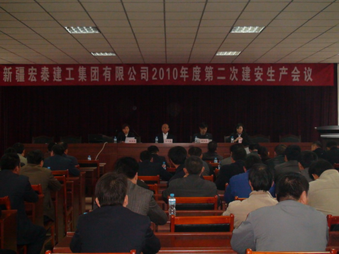 2010年第二次建安生產(chǎn)安全會(huì)議.jpg